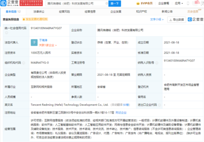 騰訊新設(shè)科技發(fā)展公司，千萬元加碼人工智能基礎(chǔ)軟件開發(fā)